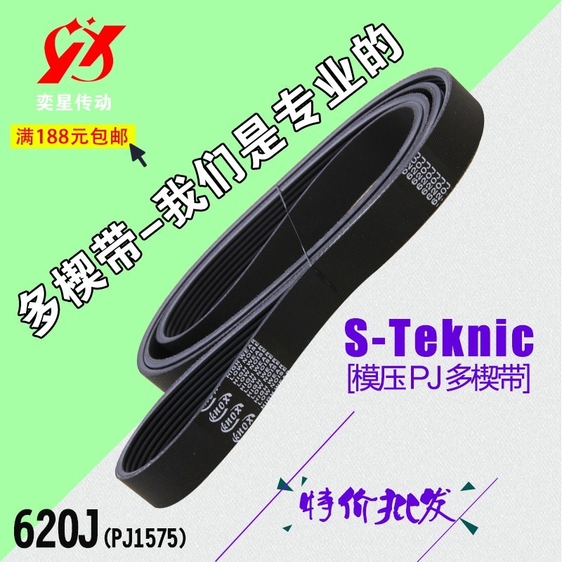 黑色橡胶多沟带多楔带620J PJ1575传动传送带印刷机工业皮带PL/PK