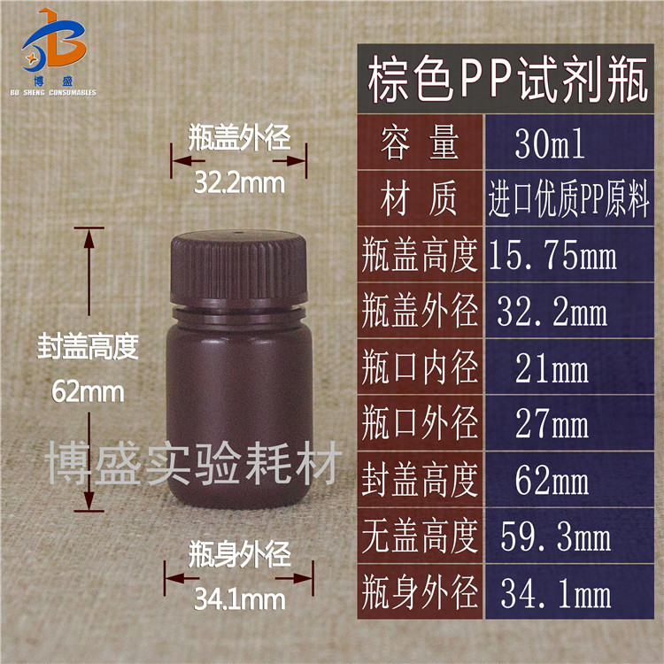 Brown photophobic sample bottle PP polypropylene reagent bottle large sample bottle split bottle reagent bottle Chemical bottle 30ml