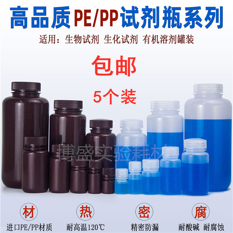 Plastic large bottle PE polyethylene brown bottle reagent bottle photophobic shading PP transparent sample bottle split bottle
