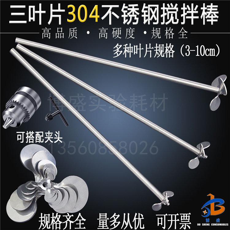 304 stainless steel three-blade stirring paddle fan type propeller paint glue vertical liquid paint dispersion paddle
