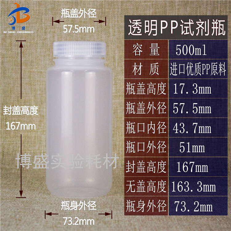 Transparent PP plastic bottle thickens reagent bottle large mouth sample bottle liquid packaging bottle white plastic bottle 500ml