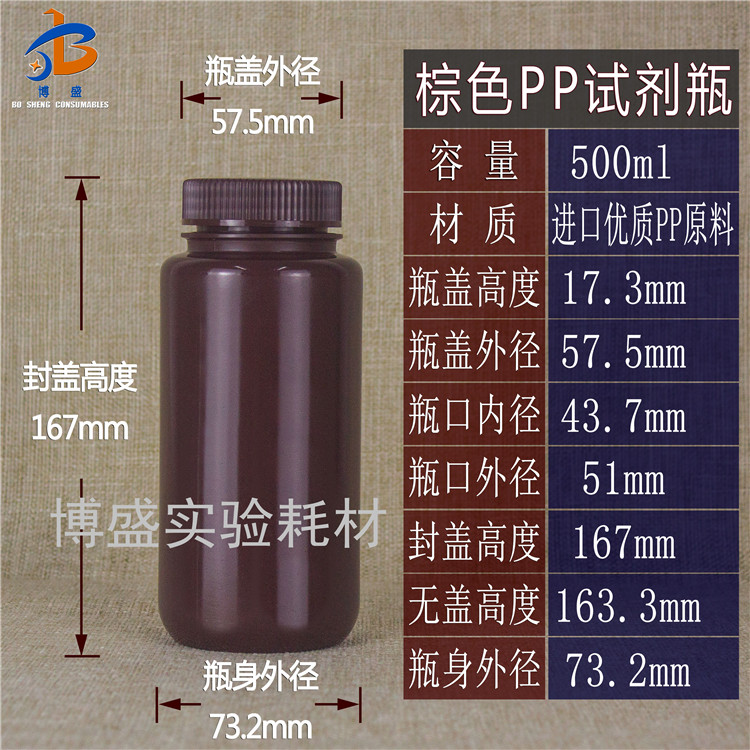 Brown light-proof sample bottle PP polypropylene reagent bottle large mouth sample bottle sub-packaging sealed bottle chemical bottle 500ml