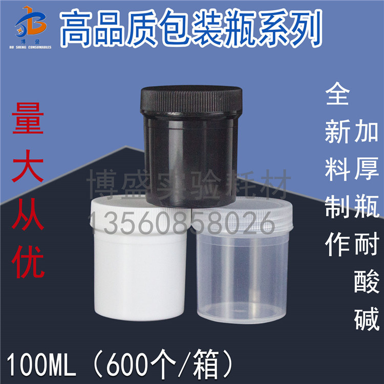 100ML plastic straight bottle PE seal cans packed bottle ink bottle coating cans white black transparent tank