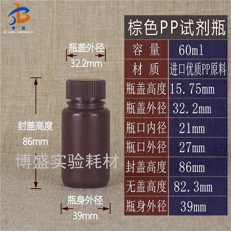 Brown Avoid PP PP PP PP PP bottle sample bottle liquid packaging bottle is resistant to high temperature 60 ml