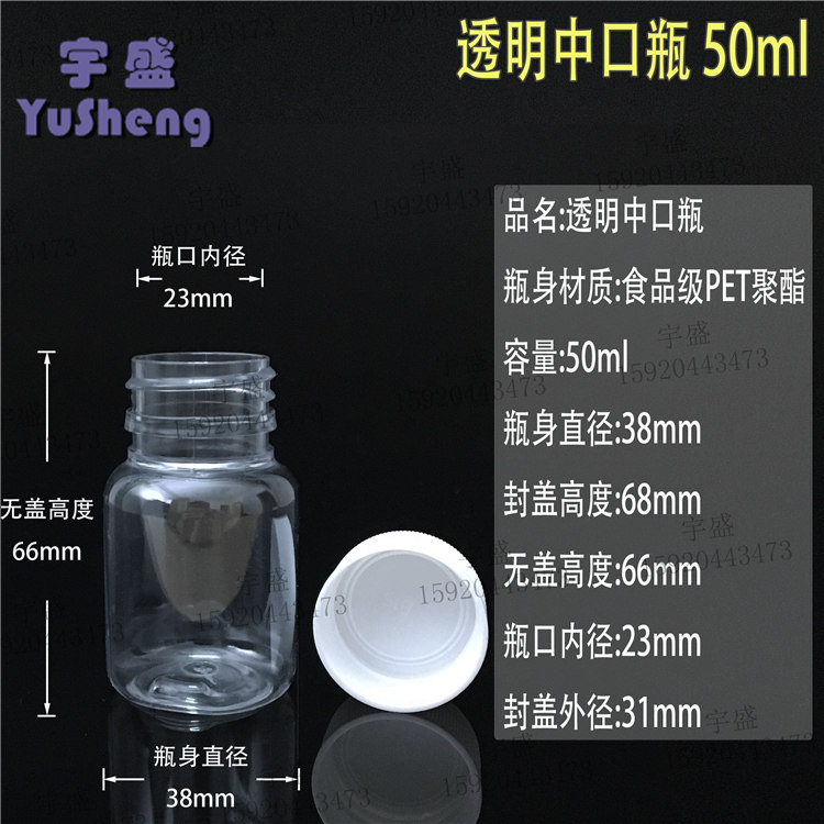 PET transparent round bottle medicine bottle sample bottle liquid bottle solid bottle polyester bottle 50ml