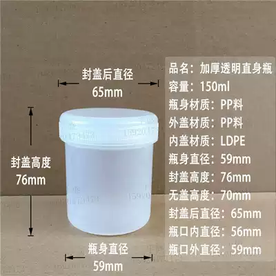 150ml plastic transparent straight bottle with inner cap leak-proof sealing ink tin can PP thick sub-bottle
