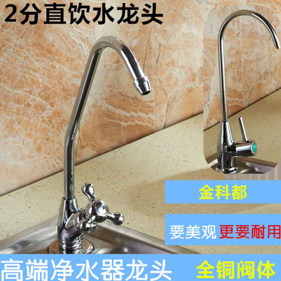 2 Sub-Net Taps Water Purifier Filter Water straight Drinking tap 20% Water purification accessories Tap water outlet switch
