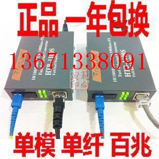 NETLINK HTB-1100SA B single-mode single-fiber optical fiber transceiver 25 km photoelectric converter pair
