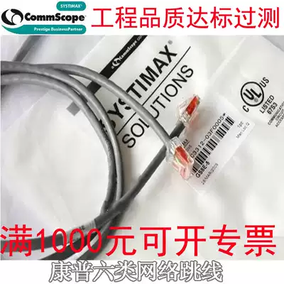 CommScope VI non-shielded jumper 1 meter 1 5 meters 2 meters 3 meters 5 meters 10 meters pure oxygen-free copper class 6 network cable test