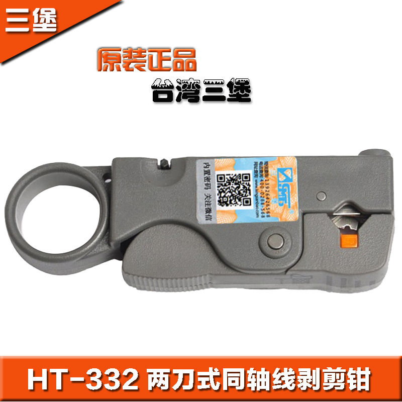 Sanbao HT-332 Two-knife coaxial wire stripping and cutting pliers coaxial wire