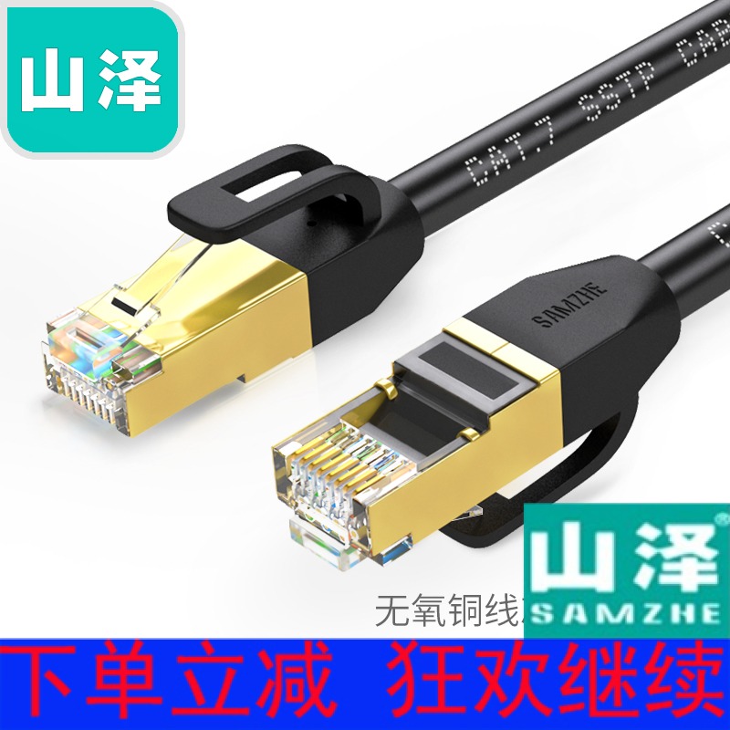 Shanze Class 7 network cable Household oxygen-free copper computer network broadband cat7 shielded twisted pair finished product 3 5 10 meters