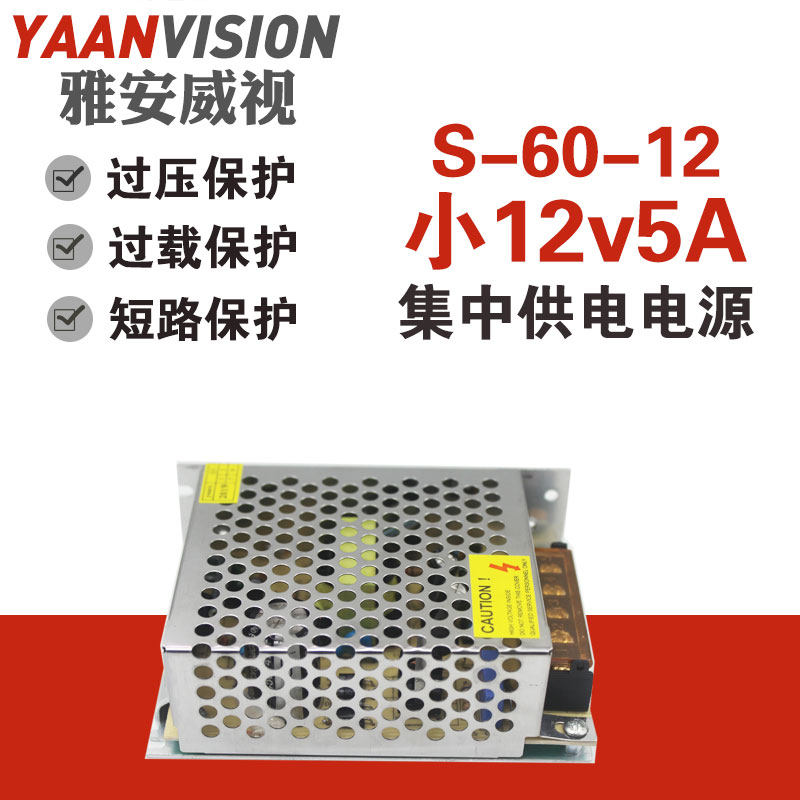 Indoor monitoring centralized power supply 12V power outdoor camera security LED power supply adapter S-60-12