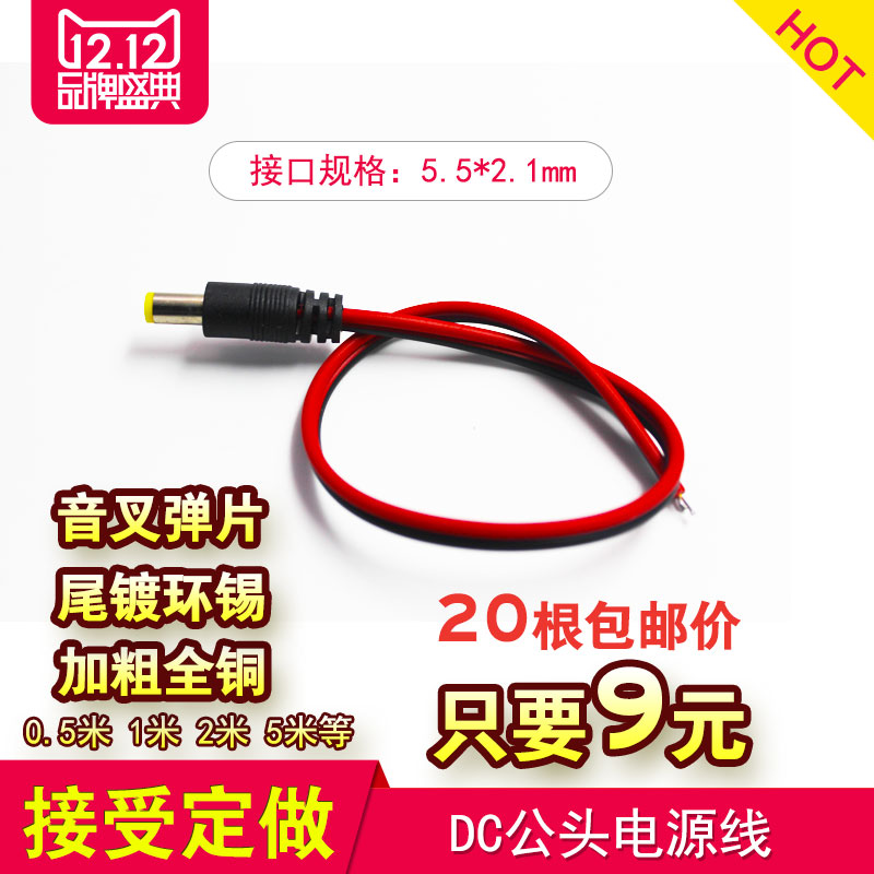 Pure Copper Plus Coarse DC Power Cord Joint Male Bus Monitor 12V 5 5 * 2 1mm Plug Manufacturer Direct-Taobao