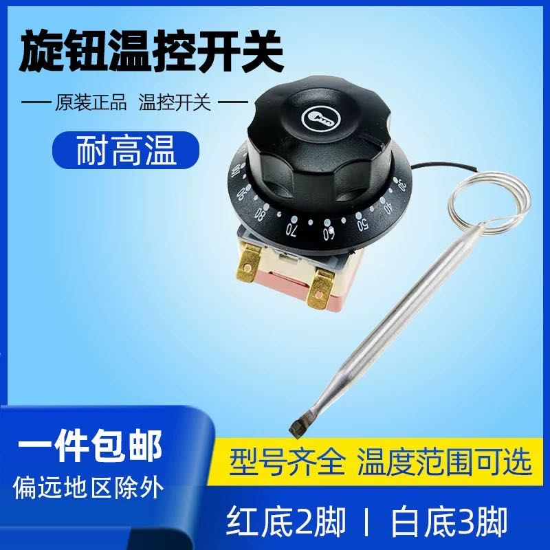 Adjustable temperature knob temperature-controlled switch electric cake pan water heater oven often open and close temperature-controlled regulator 220V