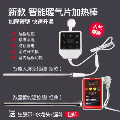 Thickened pipe wall household water injection electric heater sheet heating rod intelligent temperature control timing Silent Earth electric heater electric heating tube