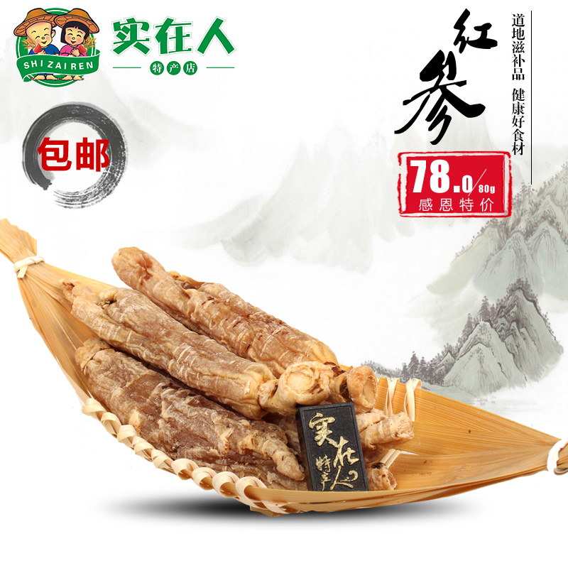 Whole strip without red ginseng Ginseng tablet 8 years root red ginseng slice Changbai Mountain special blood slice special price 