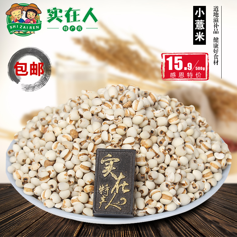 Small pearl barley 500 gr selected Guizhou's pearl barley quality mixed grain pearl barley grain pearl barley rice grain pearl barley grain pearl barley glutinous rice-Taobao