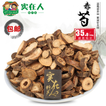 Sulfur-free high quality dry goods Red Peony 250 grams grass peony Farm new natural Sichuan
