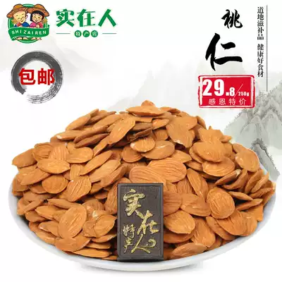 High-quality peach kernels 250 grams with skin mountain peach kernels Raw peach kernels shelled without broken grains Complete peach kernels