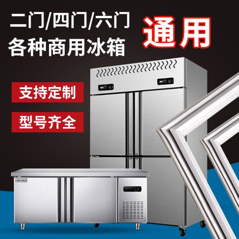 Freezer seal strip door strip universal kitchen commercial refrigerator freezer seal strip door strip door strong magnetic strip side strip