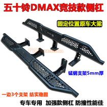 Isuzu DMAX modified pedal D-MAX pickup truck off-road special side bar Foot pedal beam side bar