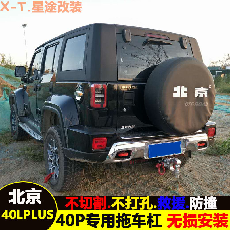 Beijing Jeep bj40plus built-in trailer bar trailer hook BJ40LPLUS modified tow hook rogue hook