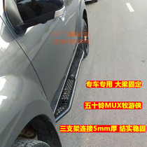 Jiangxi Isuzu MUX shepherd ranger pedal off-road vehicle side pedal side bar girder side bar foot pedal modification parts