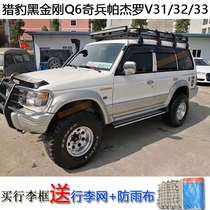 Cheetah black King Kong Q6 Odd soldier luggage rack Mitsubishi Pajero V31V32V33 luggage frame Roof frame special rack