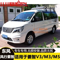 Dongfeng Fengxing Lingzhi V3 M3 M5 modified luggage rack Luggage frame car roof rack top frame shelf