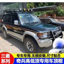Mitsubishi cheetah black King Kong wonder soldier high and low top special modified luggage rack frame Roof frame off-road vehicle shelf