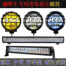 Mitsubishi cheetah black King Kong modified spotlight Front bar long bar light Round lamp Mid net spotlight Luggage rack spotlight accessories