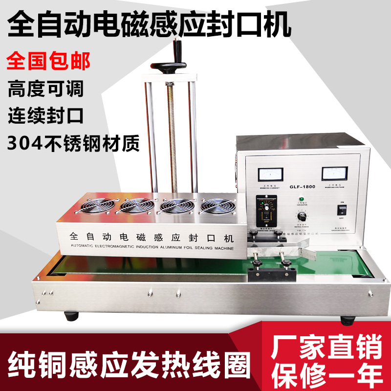 Large diameter automatic electromagnetic induction sealing machine Honey bottle plastic bottle Medicine bottle Glass bottle Aluminum foil sealing machine