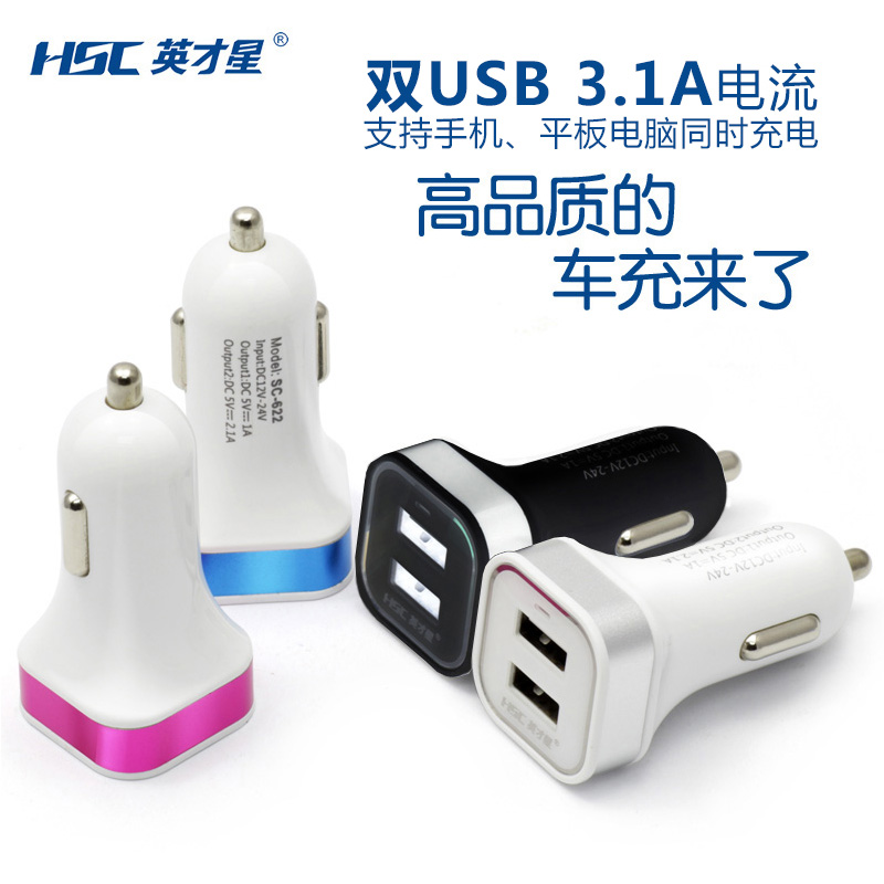 英才星3.1A双USB汽车充电器车载手机多功能充电器点烟器车充YC150