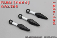 Набор из трёх. Маленький кунай