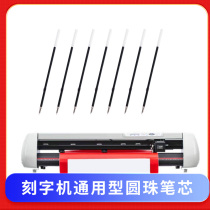 Domestic engraving machine Liyu and other general-purpose type manuscript proofing drawing red black blue ballpoint pen refill
