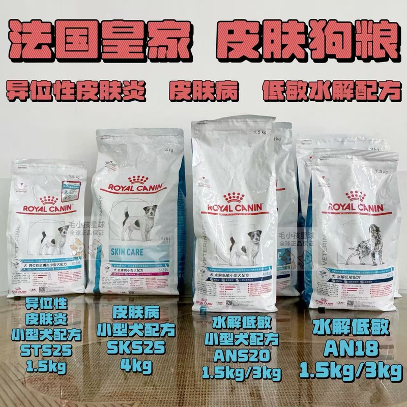 French Royal An18 Ultra-Hypoallergenic Ans20 Hydrolyzed Prescription Dog Food Sts25 Ectopic Dermatitis St23 Skin Allergy French Royal An18 Ultra-Hypoallergenic Ans20 Hydrolyzed Prescription Dog Food Sts25 Ectopic Dermatitis St23 Skin Allergy