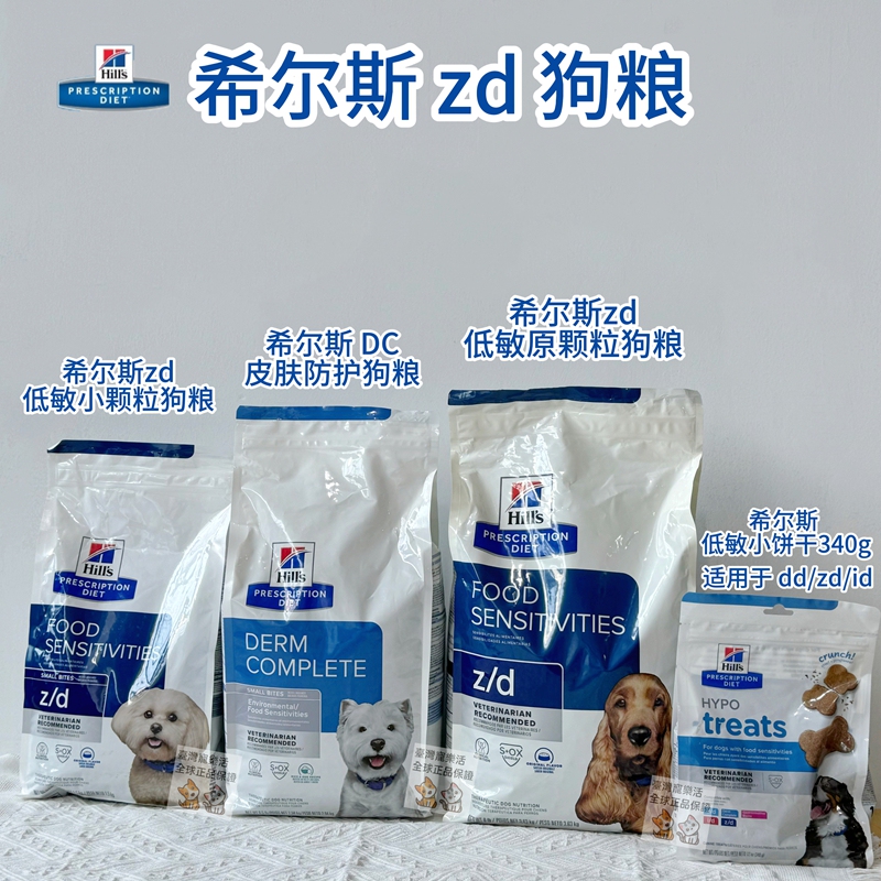 Hills/Zi Dd Hydrolyzed Protein Prescription Dog Food for Food Allergies, Skin Diseases, Gastrointestinal Issues, Hypo-Allergenic Treats