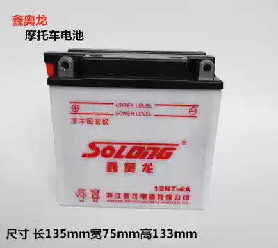 Xinaolong battery 12N7-4A 4B 3B 3B-1 Knight 125 curved beam locomotive battery