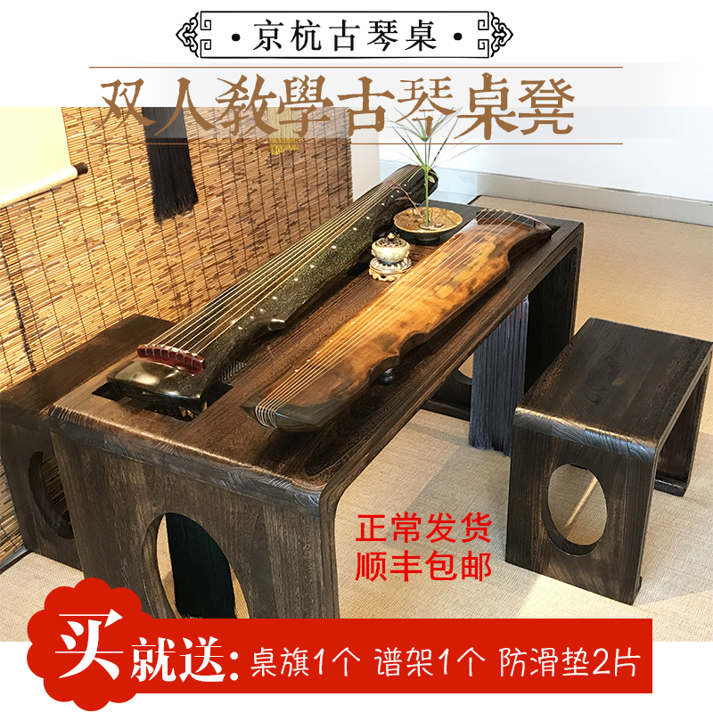 Double teaching guqin table to play solid wood old tung wood violin table