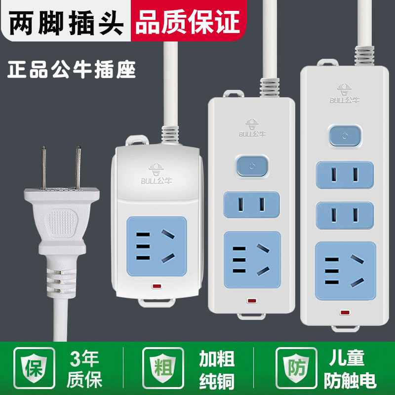 Bull two-pin plug plug board two holes 2 pin socket row long line plug board with cable 1 2 3 5 m drag cable board