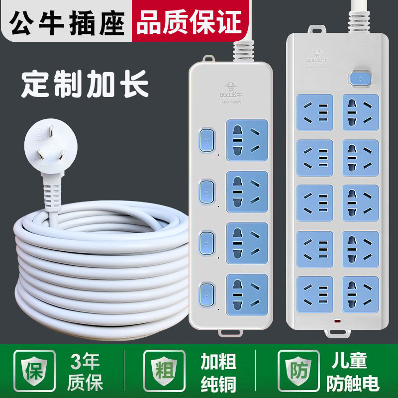Bull Long Line Socket Towed Extra-long Household Multifunction 5 8 10 Meters Extension Cord Lengthened Plug-board with wire