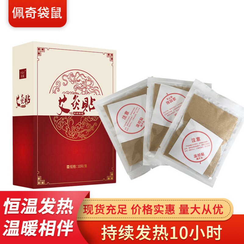 Moxibustion Paste Moxa Grass Palace Warm Patch Baby Palace Chill Eiba Spontaneous Heat Warm-Warm Anti-Chill Hot Moxibustion Sticking Waist Belly Patch