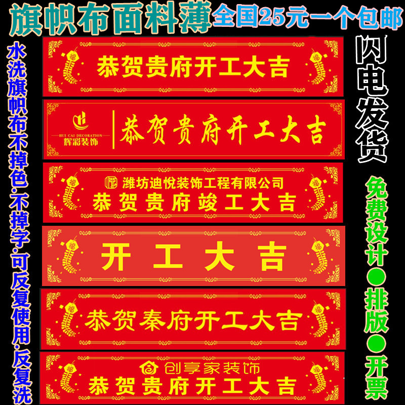 Custom banner opening company started construction auspicious decoration ceremony festive banner color custom into the house advertising supplies