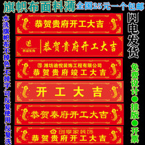 Custom Banner Opening Company Starts Festive Decoration Ceremony