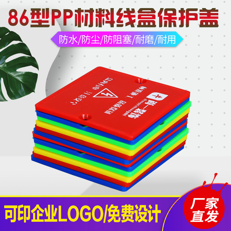 Decoration box protects cover screw type 86 thick bottom cover general 68mm size custom promotion
