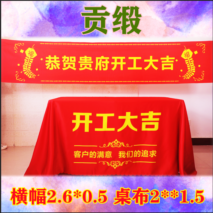 logo Banners Color Company Site Commencement Ceremony Supplies Renovation Smooth decorated door set of goon satin tablecloth