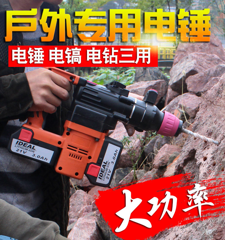 Charging electric hammer drill electric pick Lithium electric hammer Lithium electric impact drill three use multifunctional industrial grade high power concrete light and heavy wireless