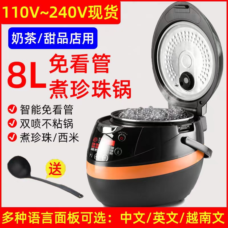 Boiled pearl pot commercial milk tea store dedicated automatic 110V large capacity 8 liter intelligent insulation wall for business use