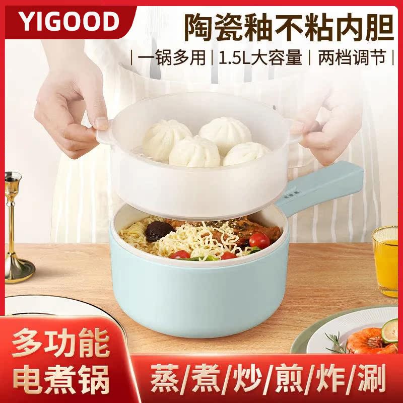 Quick-cooking pot multifunction home electric pot even body pan anti-burning electric hot pot 1 5L white small cooking noodle pot with steam coop