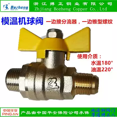 Bozheng copper ball valve mold temperature machine ball valve American cone tooth ball valve DN10 high temperature ball valve mold temperature machine butterfly valve